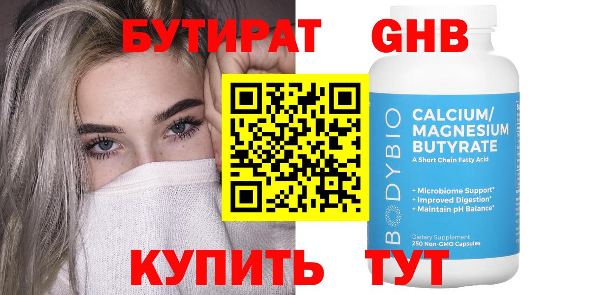 Бутират жидкий экстази Гусев