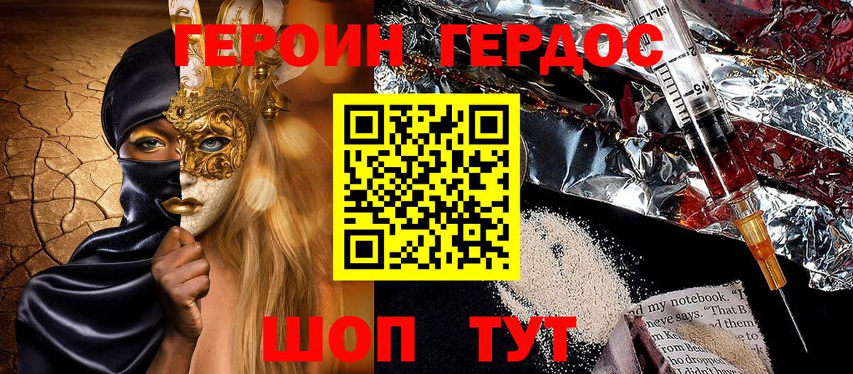 Героин гречка Гусев