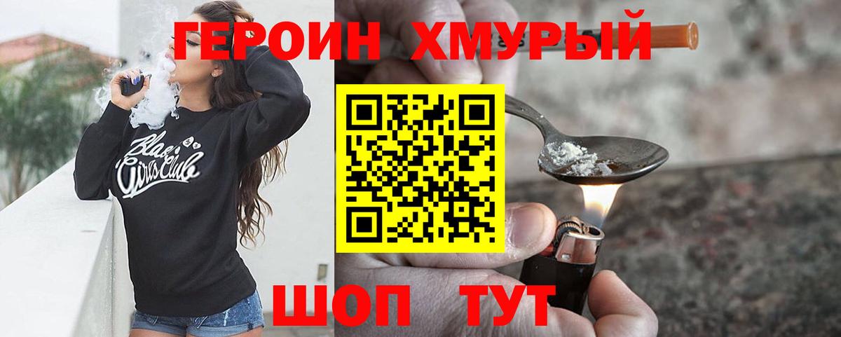 ГЕРОИН хмурый  Вход с VPN  Гусев 
