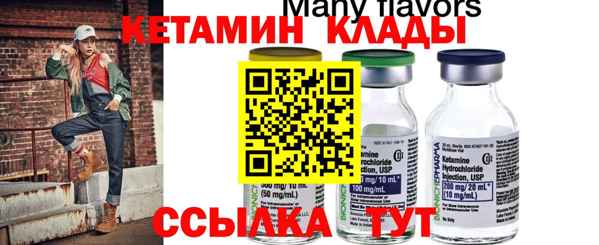 КЕТАМИН VHQ  Вход с VPN  КЕТАМИН ketamine  ОМГ ОМГ ссылки  Гусев 