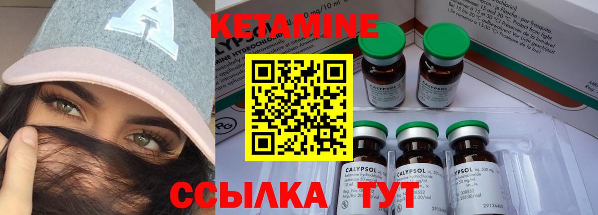 КЕТАМИН VHQ Гусев